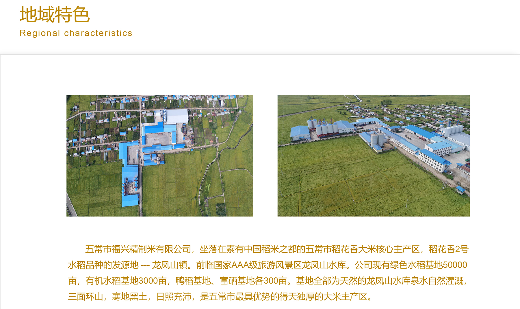 五常市福兴精制米有限公司-3.jpg